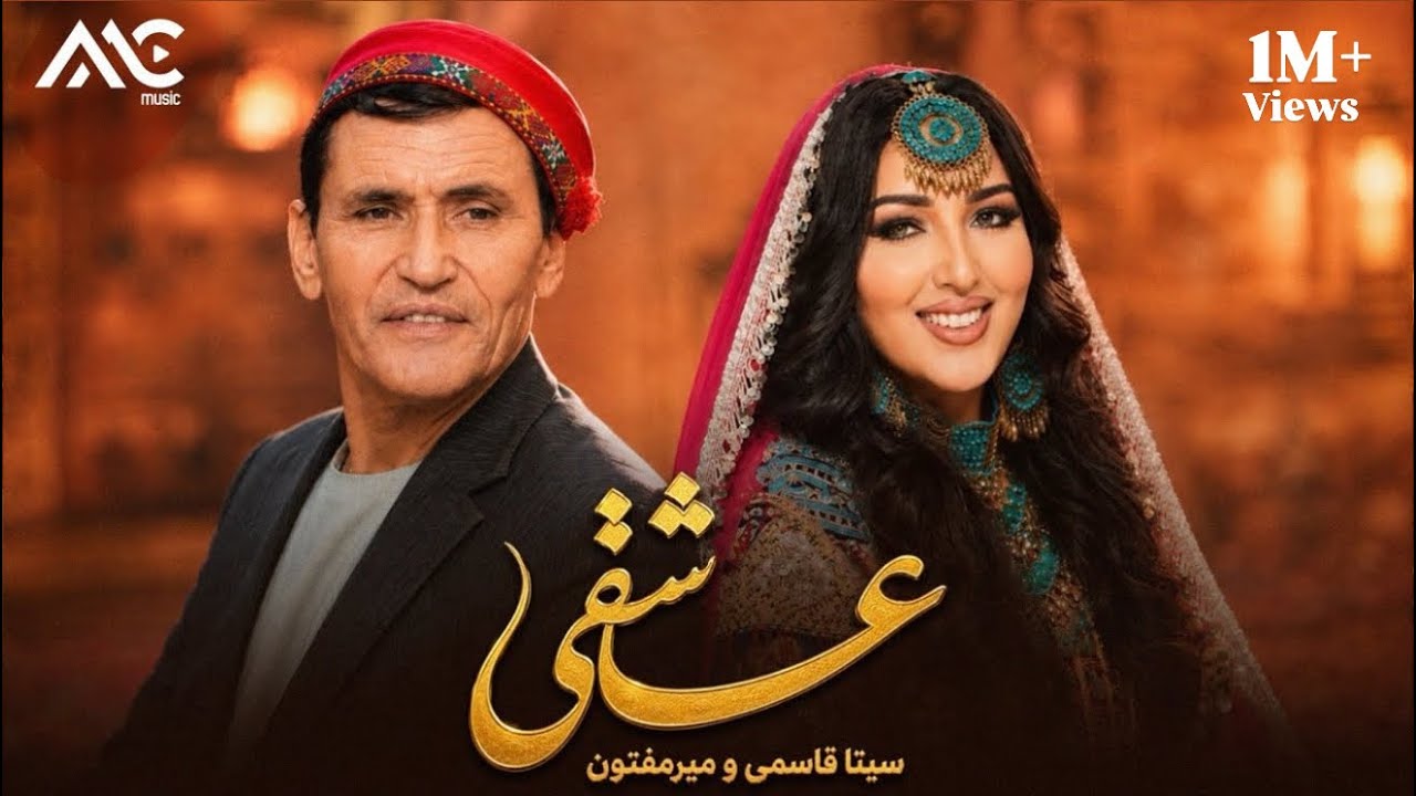 عاشقی — Mir Maftoon