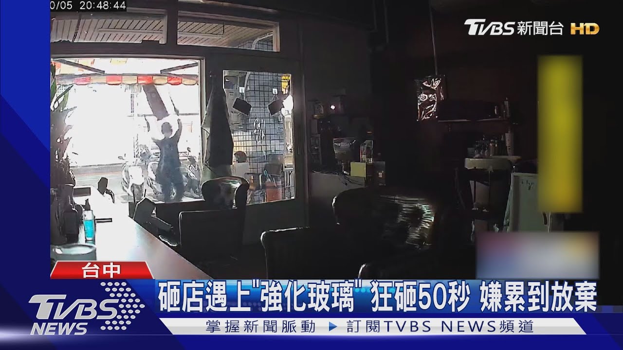 砸店遇上「強化玻璃」!狂砸50秒 嫌累到放棄