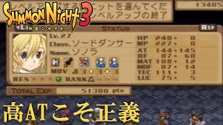 【#24 サモンナイト3】また一ヶ月空いたしステータス上げ下手くそか？【PS2版】