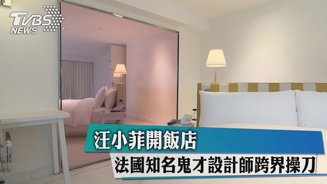 汪小菲開飯店 法國知名鬼才設計師跨界操刀