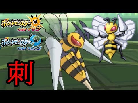 【ポケモン】ハイスピード†ニードル†【ウルトラサン・ウルトラムーンポケモンusum】