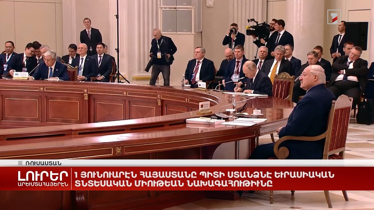 Արևմտահայերէն լուրեր. Դեկտեմբեր 26. 2023