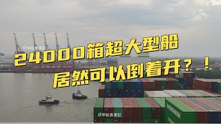 [問卦] 輪船可不可以像高鐵一樣行駛方向