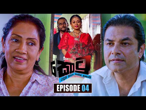 Kotu (කොටු) | Episode 04 | 12th November 2025 | Sirasa TV