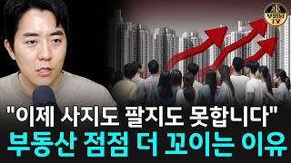 "이제 사지도 팔지도 못합니다" 부동산 점점 더 꼬이는 이유