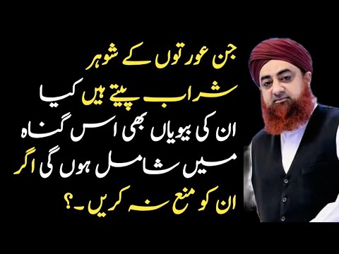 shohar sharabi ho to biwi kya kare | sharabi shohar aur biwi | sharab peena in islam | bivi k haqooq