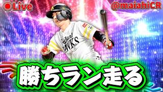 【プロスピA】オールスター始まるまでランク戦！！#プロスピa #ライブ配信