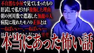 【本当にあった怖い話】怖いのは幽霊だけじゃない【怖い話朗読｜怪談】