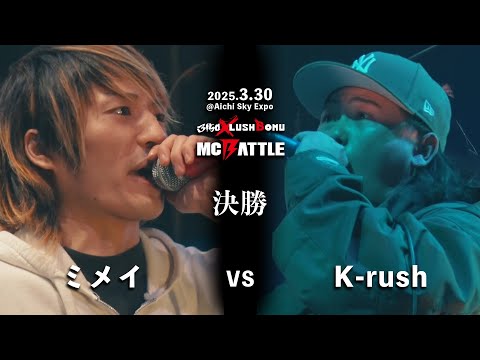 3150×LUSHBOMU MC BATTLE