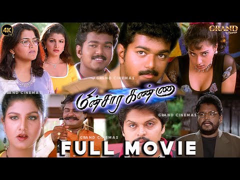 Minsara Kanna Tamil Full Movie 4K HD | #Vijay #Rambha #Khushbu | Manivannan | K.S.RaviKumar | #TVK