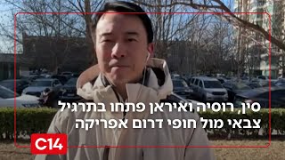 מסר למערב? סין, רוסיה ואיראן פתחו בתרגיל צבאי מול חופי דרום אפריקה (חדשות ערוץ 14) - התמונה מוצגת ישירות מתוך אתר האינטרנט יוטיוב. זכויות היוצרים בתמונה שייכות ליוצרה. קישור קרדיט למקור התוכן נמצא בתוך דף הסרטון מסר למערב? סין, רוסיה ואיראן פתחו בתרגיל צבאי מול חופי דרום אפריקה (חדשות ערוץ 14) - התמונה מוצגת ישירות מתוך אתר האינטרנט יוטיוב. זכויות היוצרים בתמונה שייכות ליוצרה. קישור קרדיט למקור התוכן נמצא בתוך דף הסרטון