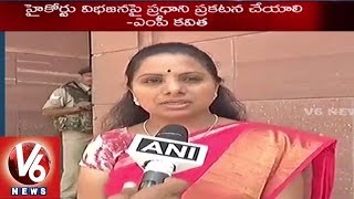 MP Kavitha demands Statement from PM Modi on High Court Division | New Delhi - V6 News