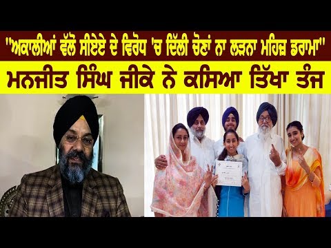 Akalis just don't want to fight Delhi elections in opposition to CA