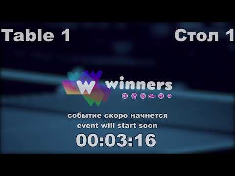 WINners League  Datsenko Andrei - Gubenko Maksim 17.03.21 11:30