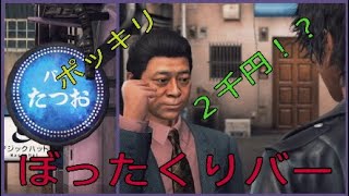 【JUDGE EYES】#30怪しいキャッチの店に付いていったらヤバすぎた【ゆめかわ】