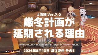 原神実況！「厳冬計画」がなぜ延期を重ねているのか。ロコットと皇都評議会を読む Ver.7.0 #原神実況 #原神 #genshin #スネージナヤ #ps5
