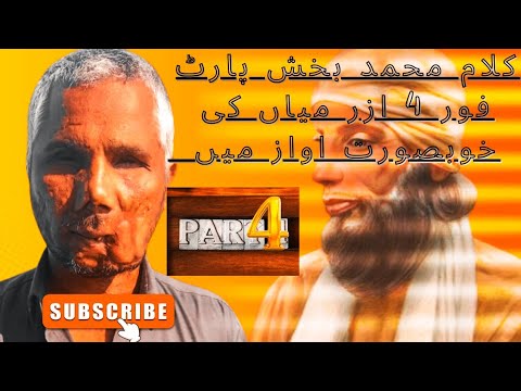new super hit kalam mian muhammad baksh part 5 by Azhar mian