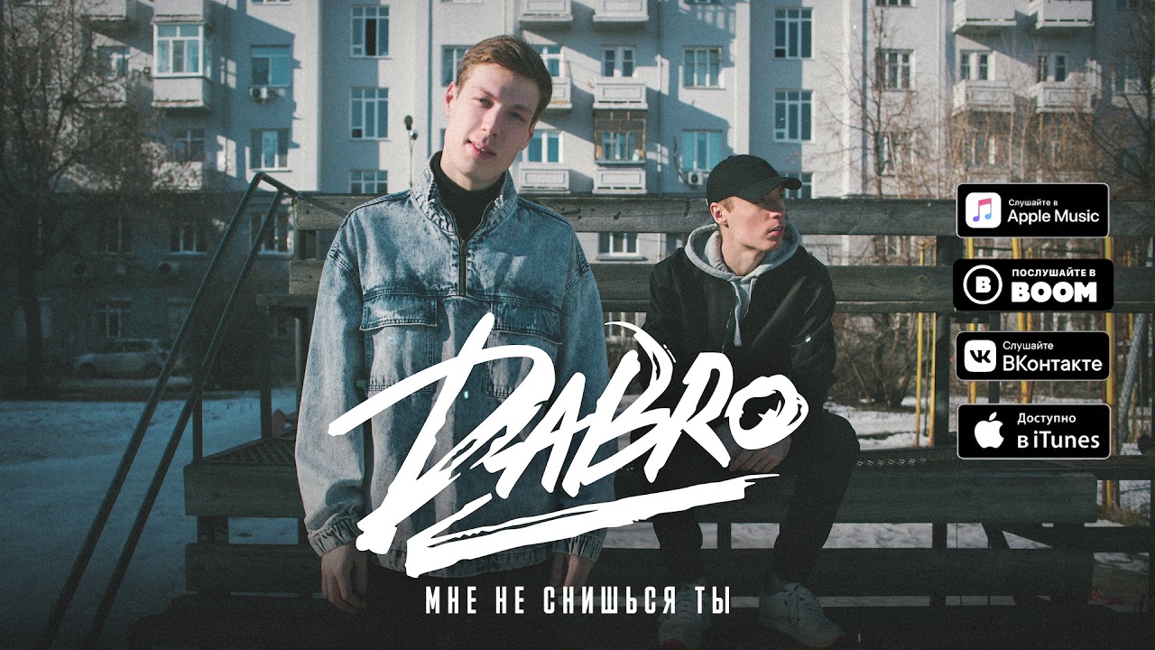 Группа dabro. Рэп песня добро. Рэпер в капюшоне. Od белый рэп. Группа dabro дабро.