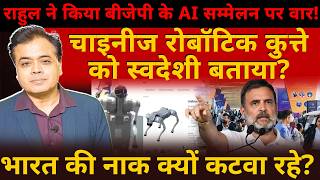 राहुल ने किया बीजेपी के AI सम्मेलन पर वार! चाइनीज रोबॉटिक कुत्ते को स्वदेशी बताया ?