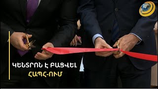 Կարևոր քայլ՝ կանաչ կրթության և վերականգնվող էներգետիկայի զարգացման ուղղությամբ