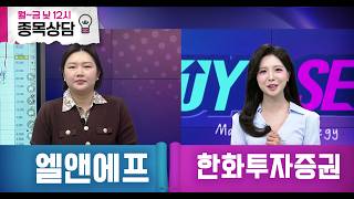 바이앤셀143회260219