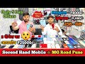 Cheapest second hand mobile mg road camp pune |MG Road pune |Second hand iphone in mg road camp pune