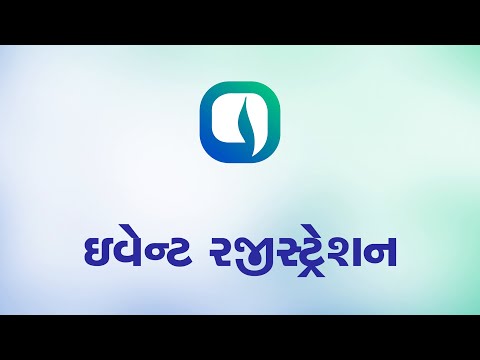 Watch ઇવેન્ટ રજીસ્ટ્રેશન