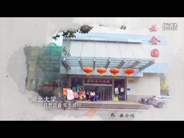 Hubei University video #1