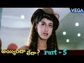 Ayyinda Ledha Telugu Full Comedy Movie Part 5 Ali Raksha Rani Telugu Super Hit Comedy Movies
