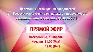 #WIFАНОНС #ПРЯМОЙ_ЭФИР #ДеTVора2019