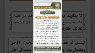 6053 - حكم الأخذ من كل مذهب انتهى بما يوافق الهوى  - نور على الدرب image