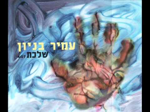 Video thumbnail for Shalechet - שלכת