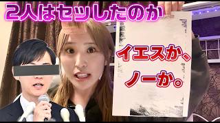 Xでお騒がせしてる某政治家とのセッの件につきまして【恋愛病院】