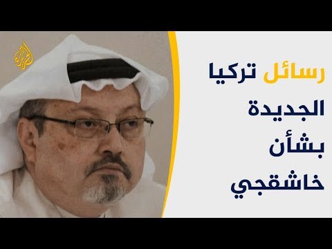 لماذا اختارت أنقرة "الأناضول" لبث معلومات جديدة بشأن خاشقجي؟