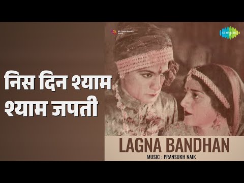 निस दिन श्याम श्याम जपती — वीडियो थंबनेल