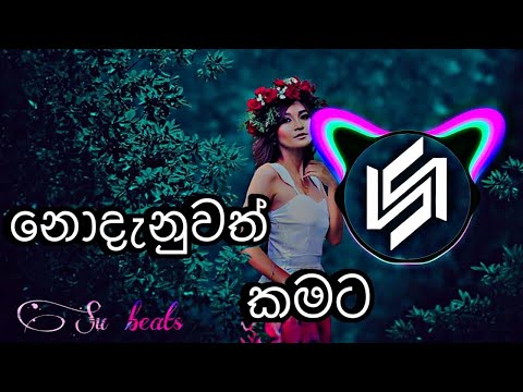 කෙරුවේ මුලාවක් කියලා - Keruwe Mulawak Kiyala [Nodanuwath Kamata ] SU Beats