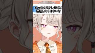 なぜ結婚できないのかを考える小森めとwww【ぶいすぽ/切り抜き】