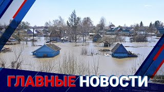 ГЛАВНЫЕ НОВОСТИ. Выпуск от 01.03.2023