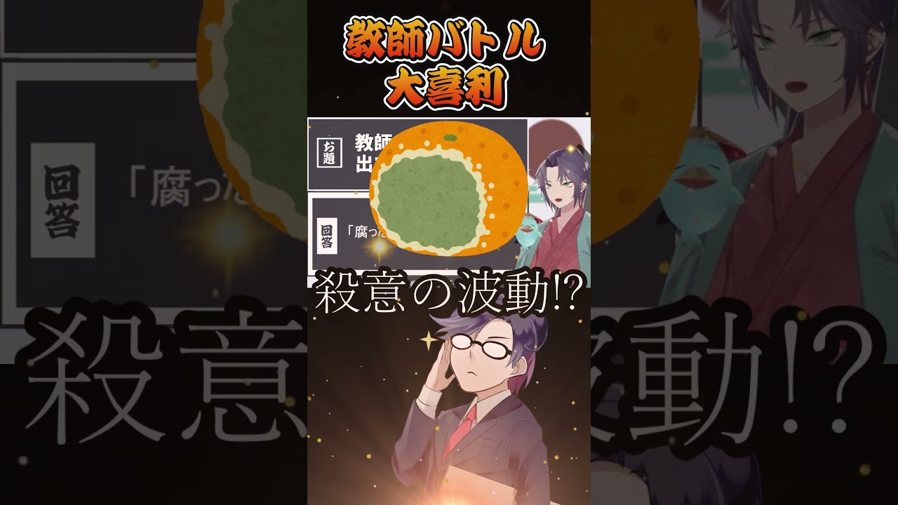 「教師バトル漫画にありがちなこと」　#学校 　#教師  #大喜利 【 遊楽天GOTH  】