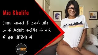 Mia Khalifa Biography in Hindi | Unknown Facts about Mia Khalifa in Hindi | Must Watch - Download this Video in MP3, M4A, WEBM, MP4, 3GP