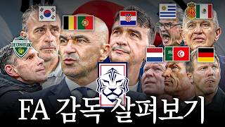 한국 대표팀 차기 감독? FA 무직 감독들 체크해봤습니다