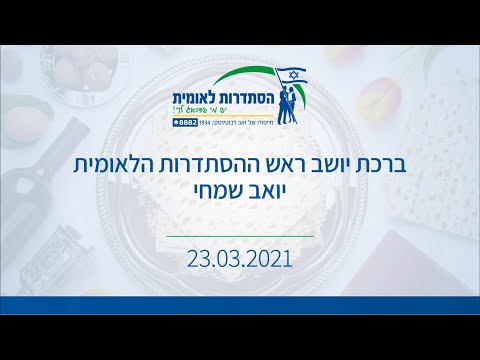 יושב ראש ההסתדרות הלאומית איחל חג פסח שמח וכשר לכל עם ישראל