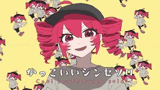 〜裏声が綺麗 - オーバーライド - 吉田夜世 / まるぐり(cover)