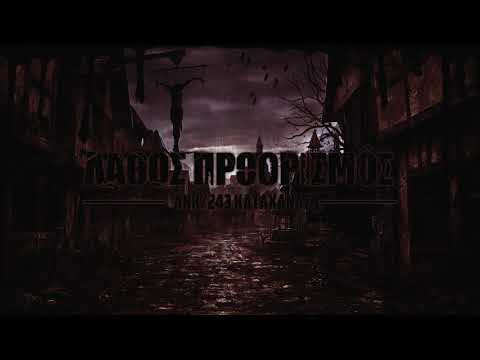 Ank/243 - Λάθος Προορισμός (Συμμ.Καταχανάς)