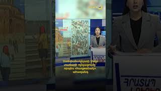 Ստեփանակերտի Մայր տաճարի ոչնչացումը՝ որպես «հաղթանակ»․ ահազանգ