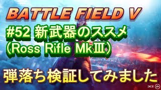 【BFV実況：PS4】 #52 待望のボルトアクション！！待ってたよ歓喜【BF5】