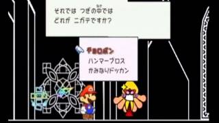 神（紙）のプレイを見せてやる！スーパーペーパーマリオ実況　part49