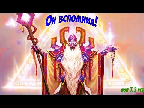 WoW 7.3 PTR Legion Velen Flashback/Воспоминания Велена