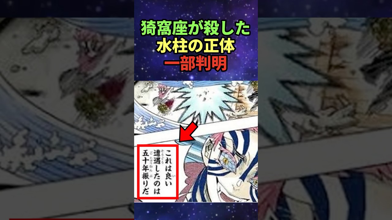 猗窩座が倒した水柱の正体判明#鬼滅の刃