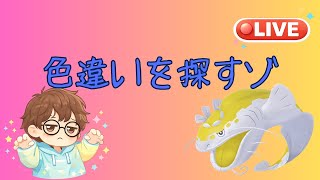 【ポケモンSV】色違いを探すゾ【色違いポケモン大好きむろっちゃん】